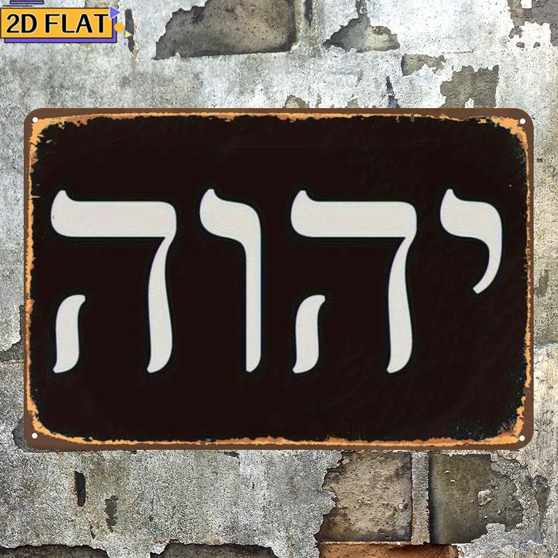 Wall Art - CIFBUY Antique Yhwh Hebrew Letter Metal