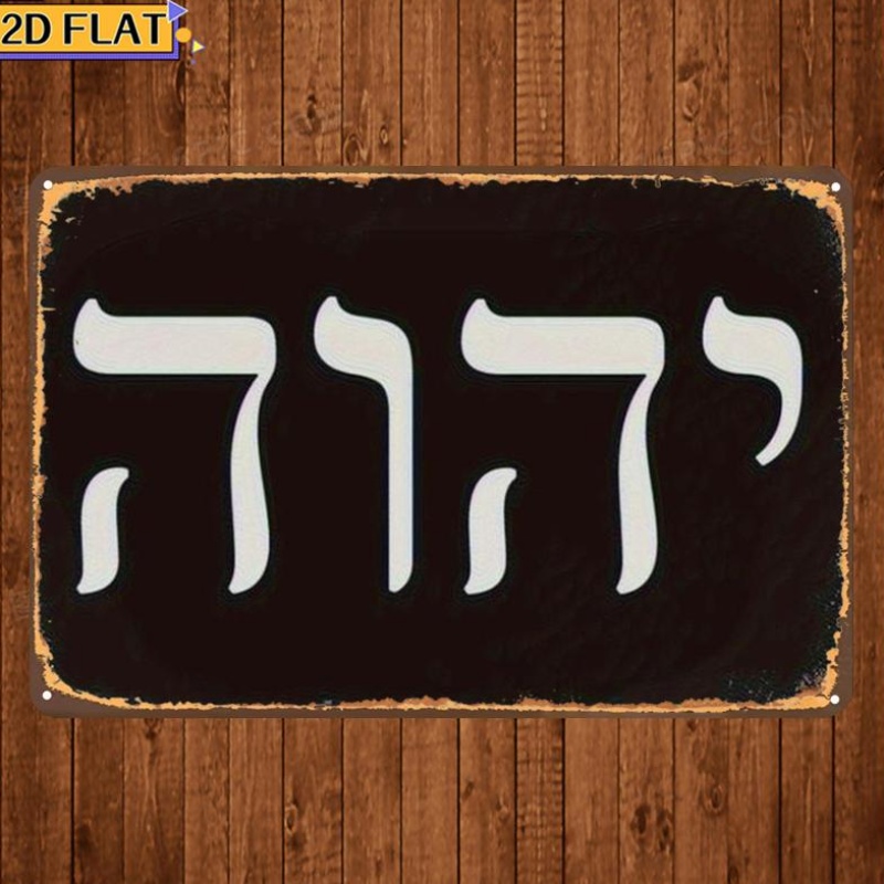 CIFBUY Antique Yhwh Hebrew Let - огляд і ціна Wall Art