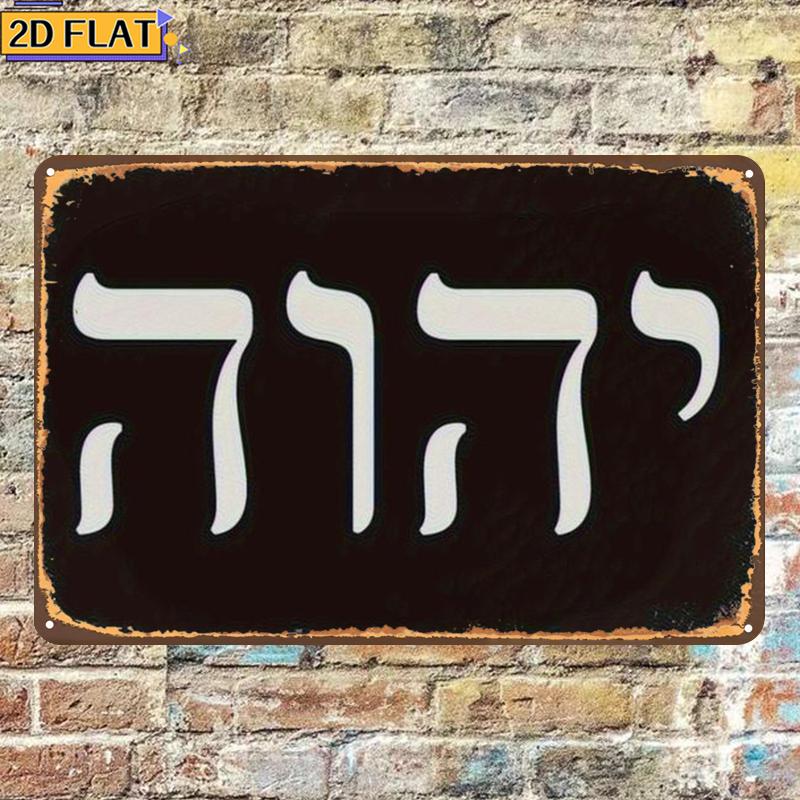 CIFBUY Antique Yhwh Hebrew Let - огляд і ціна Wall Art