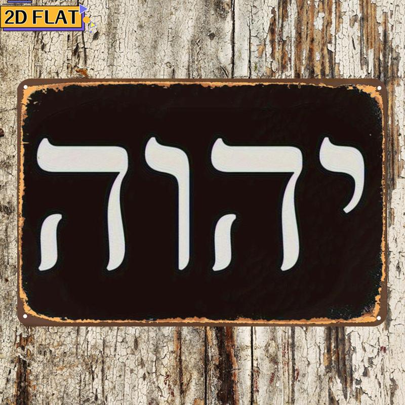 CIFBUY Antique Yhwh Hebrew Let - огляд і ціна Wall Art