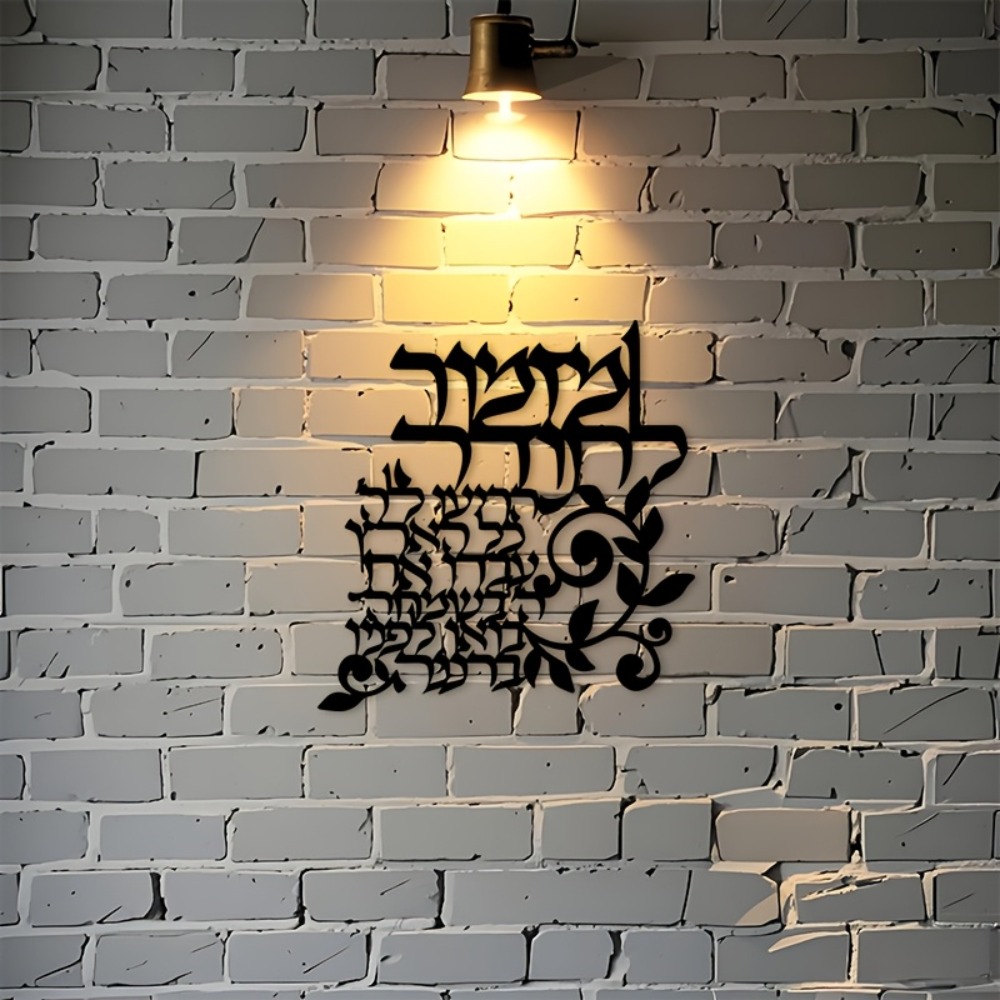 CIFBUY Hebrew Metal Wall Art J - огляд і ціна Wall Art
